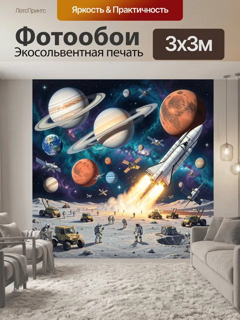 Фотообои Космическая база с шаттлом