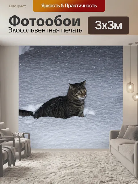Фотообои Гулять