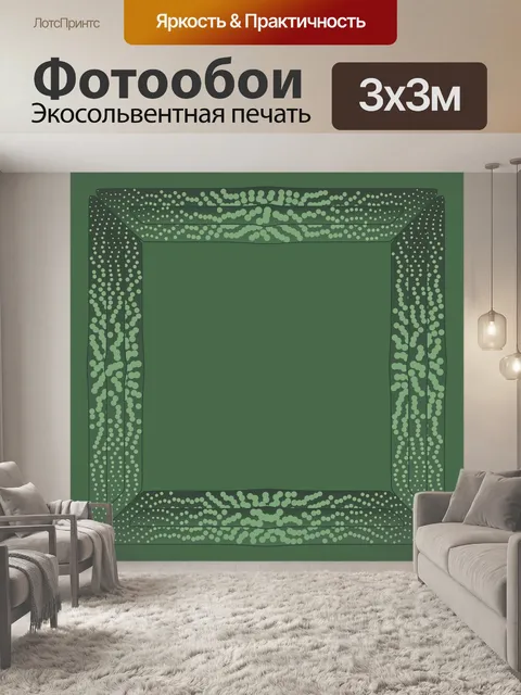 Фотообои Psychedelic зеленого цвета рамки