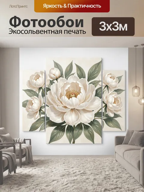 Фотообои Нежные белые пионы с листвой