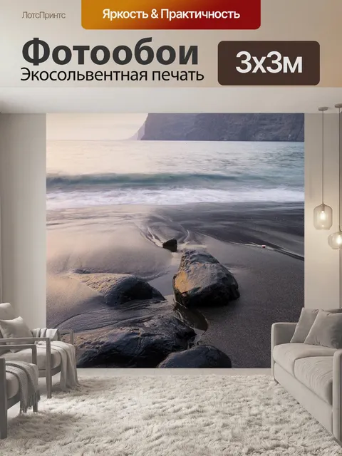Фотообои Море