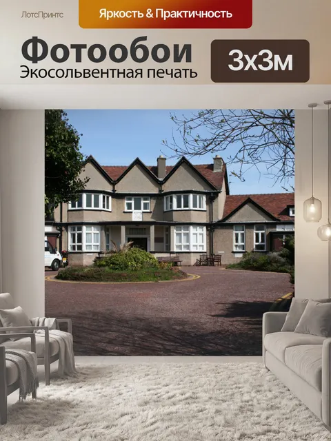 Фотообои Старый Дом престарелых