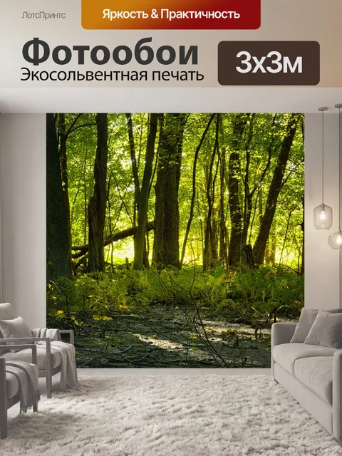 Фотообои Лесной пейзаж