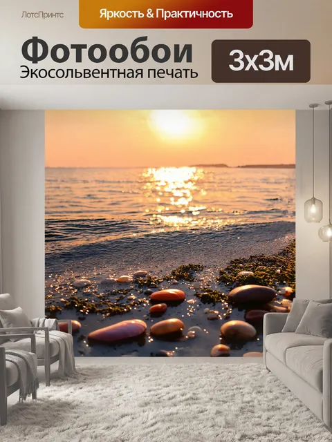 Фотообои пляж в севастополе на рассвете, когда первые лучи солнца играют на поверхности воды, создавая золотистые блики
