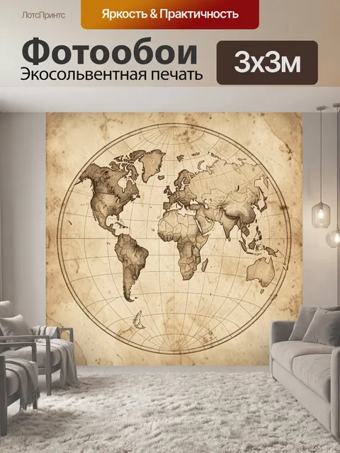 Фотообои Античная карта мира в круге