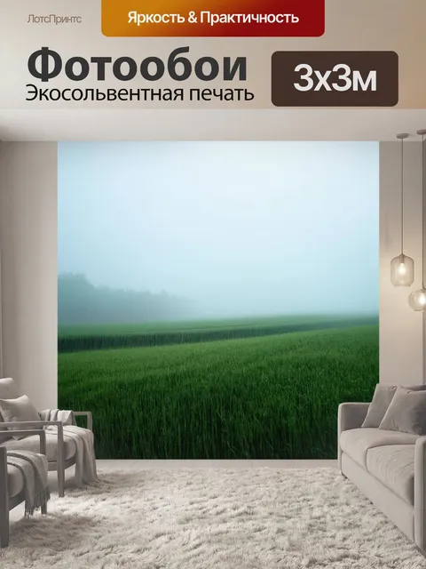 Фотообои туман в стиле стикер, передающие атмосферу путешествия через туманное поле
