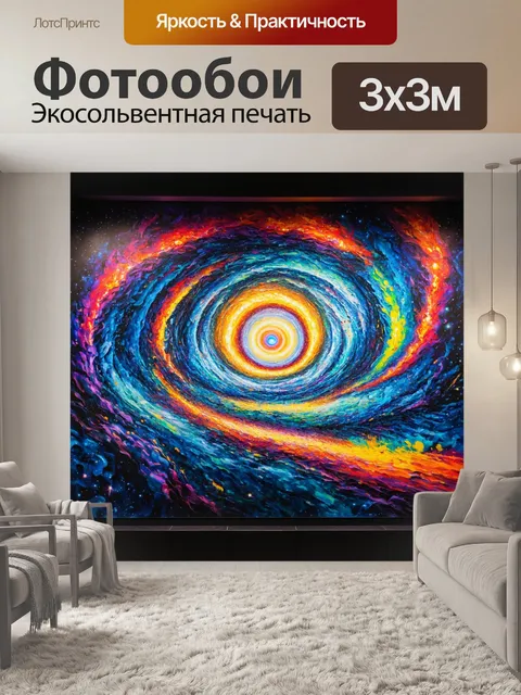 Фотообои космос в стиле экспрессионизм, показывающие путешествие сквозь червоточины, наполненные вихрем ярких красок