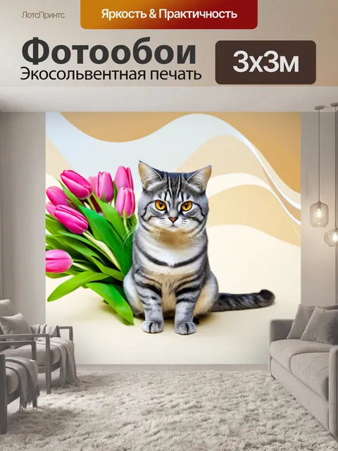 Фотообои Серый кот с белым и черными полосками
