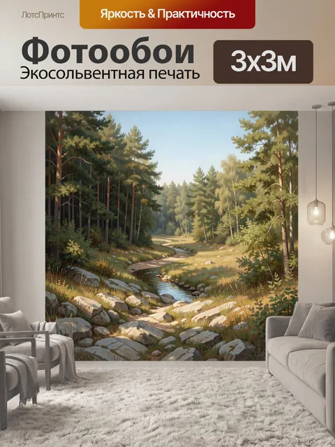 300 × 300 см · Экосольвентная печать