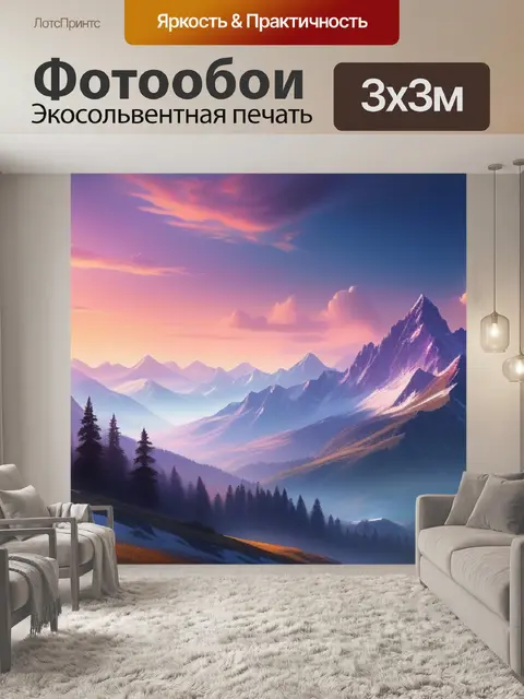 Фотообои пейзаж с горами красивый