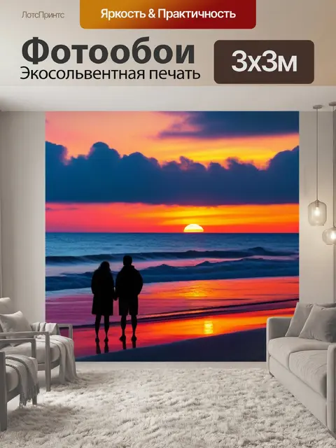 Фотообои пара, смотрящая закат на пляже