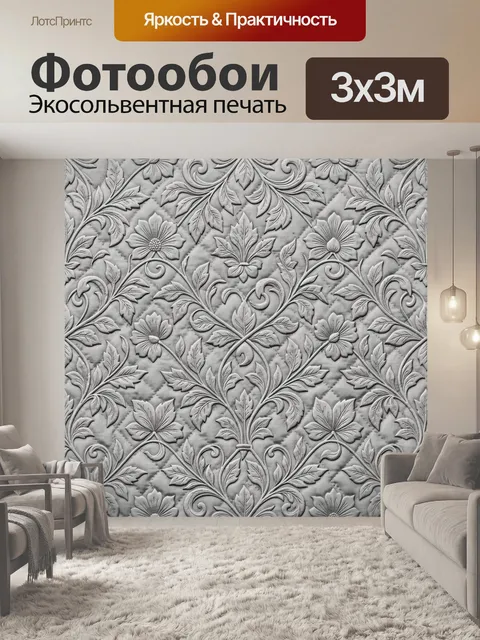 Фотообои Серый барочный орнамент
