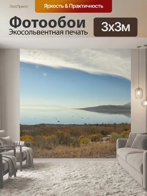 Фотообои Юта