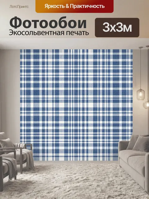 Фотообои Пледовый клетчатый паттерн в синих тонах