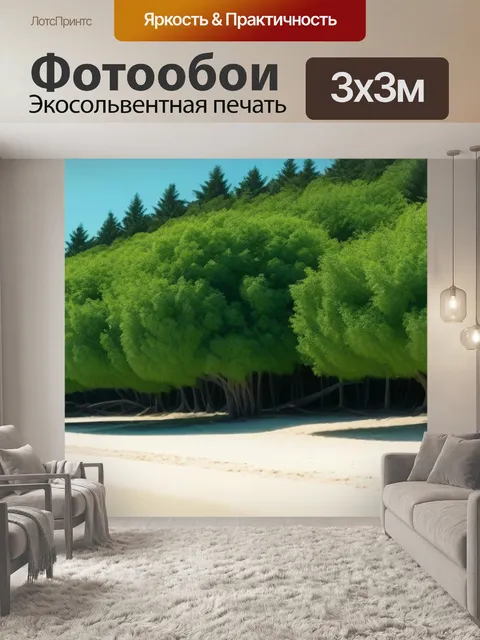 Фотообои песчаный пляж с зелеными деревьями