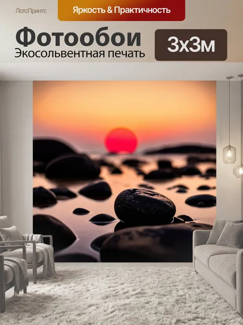 Фотообои рассветный пейзаж с черными камнями и кроваво-красным солнцем, создающий ощущение нового начала