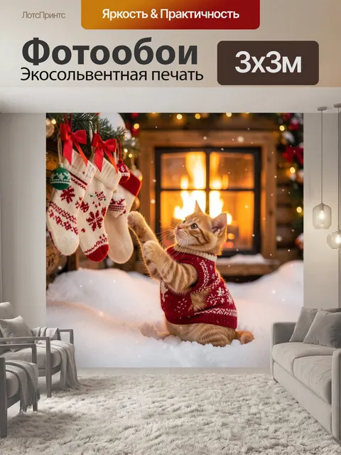 Фотообои Рыжий кот у камина зимой
