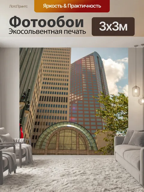 Фотообои большой городской площади
