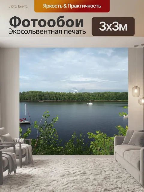 Фотообои Речной пейзаж