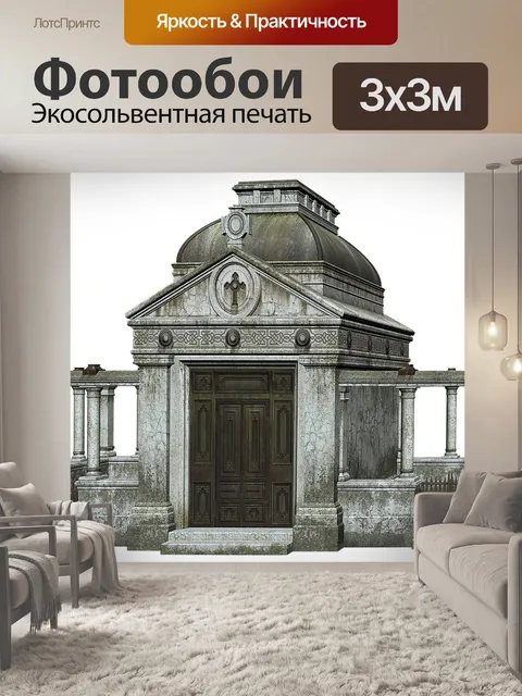 Фотообои Кладбище