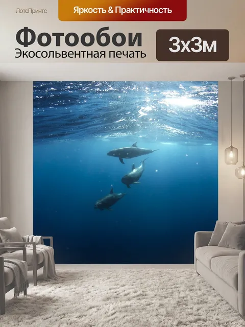 Фотообои Дельфины