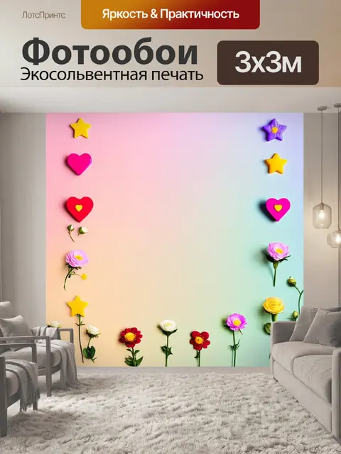 Фотообои цветы в стиле эмодзи, цветы в форме сердечек и звездочек на фоне с пастельными градиентами