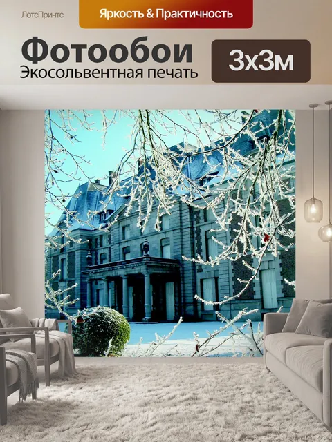 Фотообои Зима