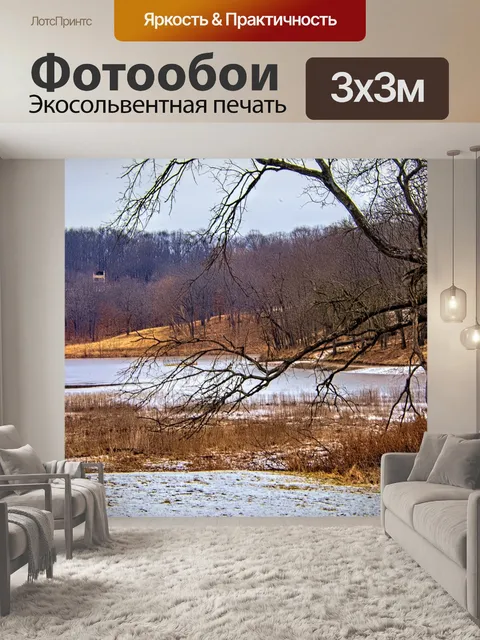 Фотообои Озеро