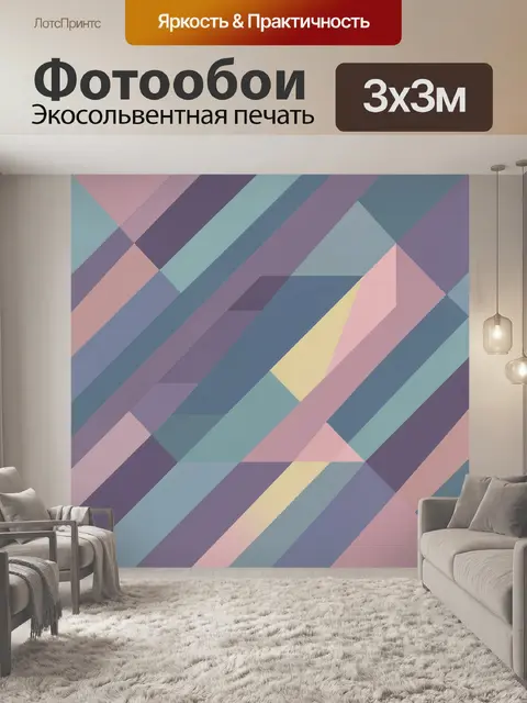 Фотообои Геометрический диагональный паттерн