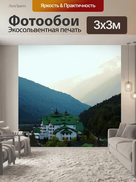 Фотообои Природа