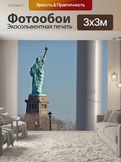 Фотообои Леди Свободы