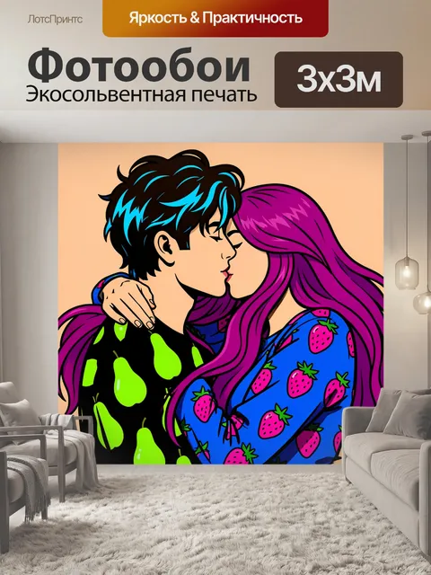 Фотообои Романтичная пара в поцелуе