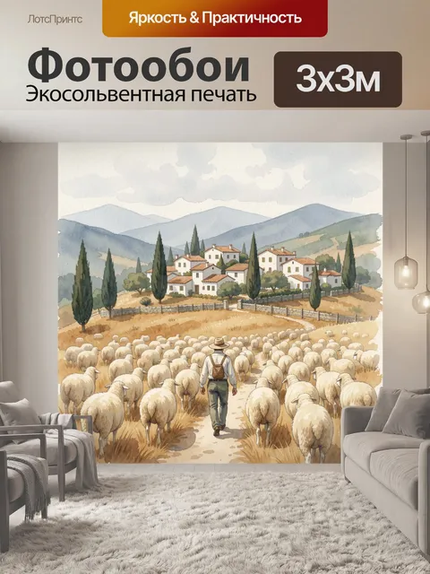 Фотообои Пастух с овцами в Тоскане
