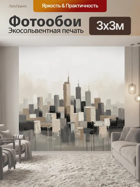 Фотообои Абстрактный городской силуэт