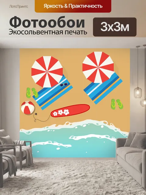 Фотообои Летний пляжный отдых