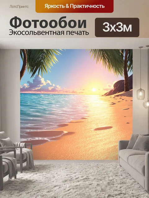 Фотообои пейзаж в стиле изометрическая аниме, морская капля на сияющем песке, пальмами, и закат в небе