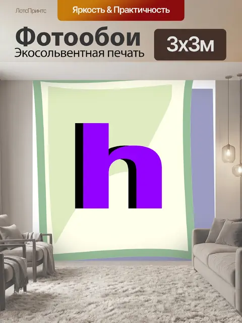 Фотообои Шрифт