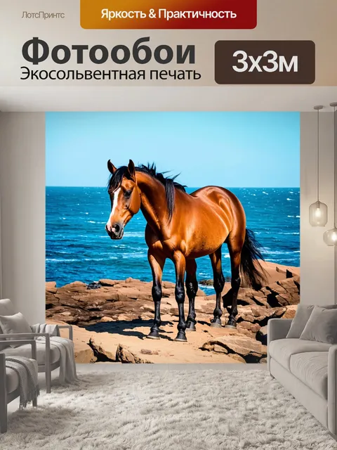 Фотообои лошадь, исследующая скальный ландшафт у моря