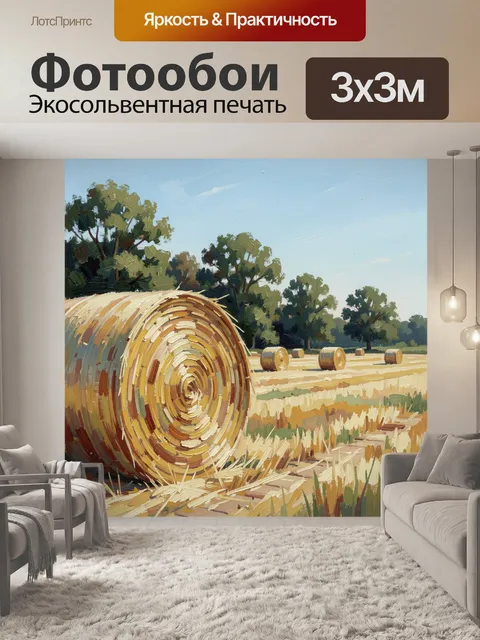 Фотообои Летний пейзаж с круглыми валками
