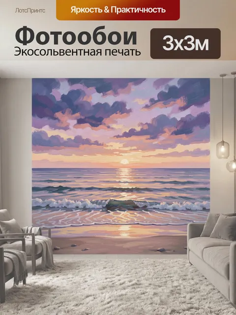 Фотообои Морской закат с волнами