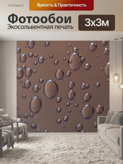 Фотообои Пузырьки воздуха