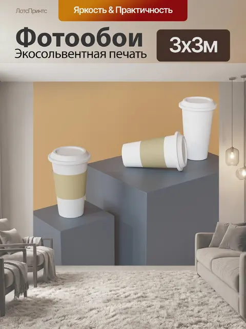 Фотообои Макет