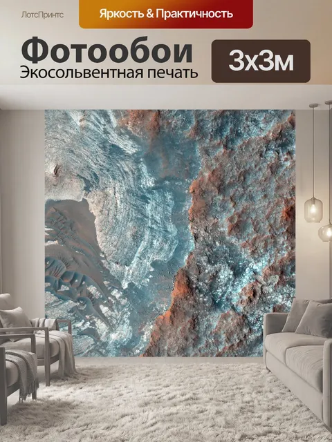 Фотообои Горные породы