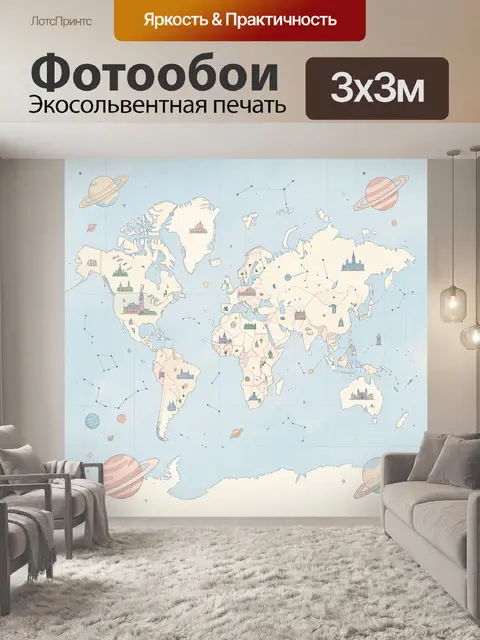 Фотообои Карта мира в космическом стиле