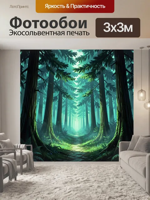 300 × 300 см · Экосольвентная печать