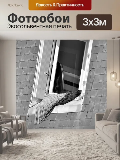 Фотообои Белье в окне