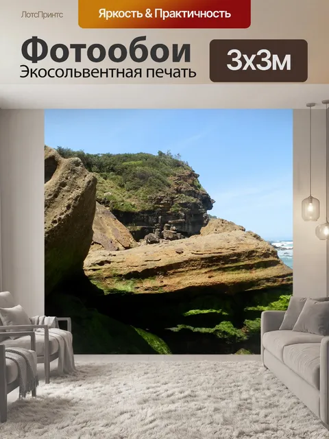 Фотообои Скалы над морем