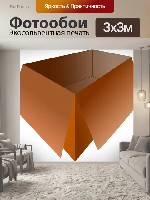 Фотообои Пустая коробка
