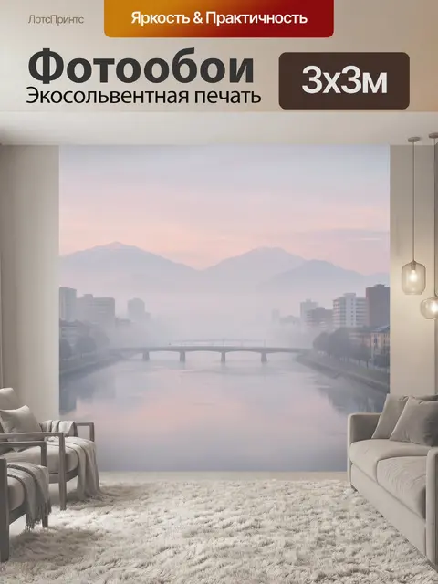 Фотообои Городская река и горы на рассвете