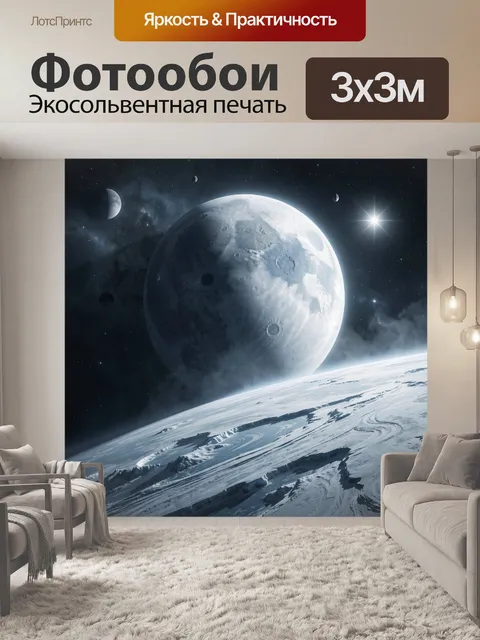 Фотообои Ледяная планета в космосе